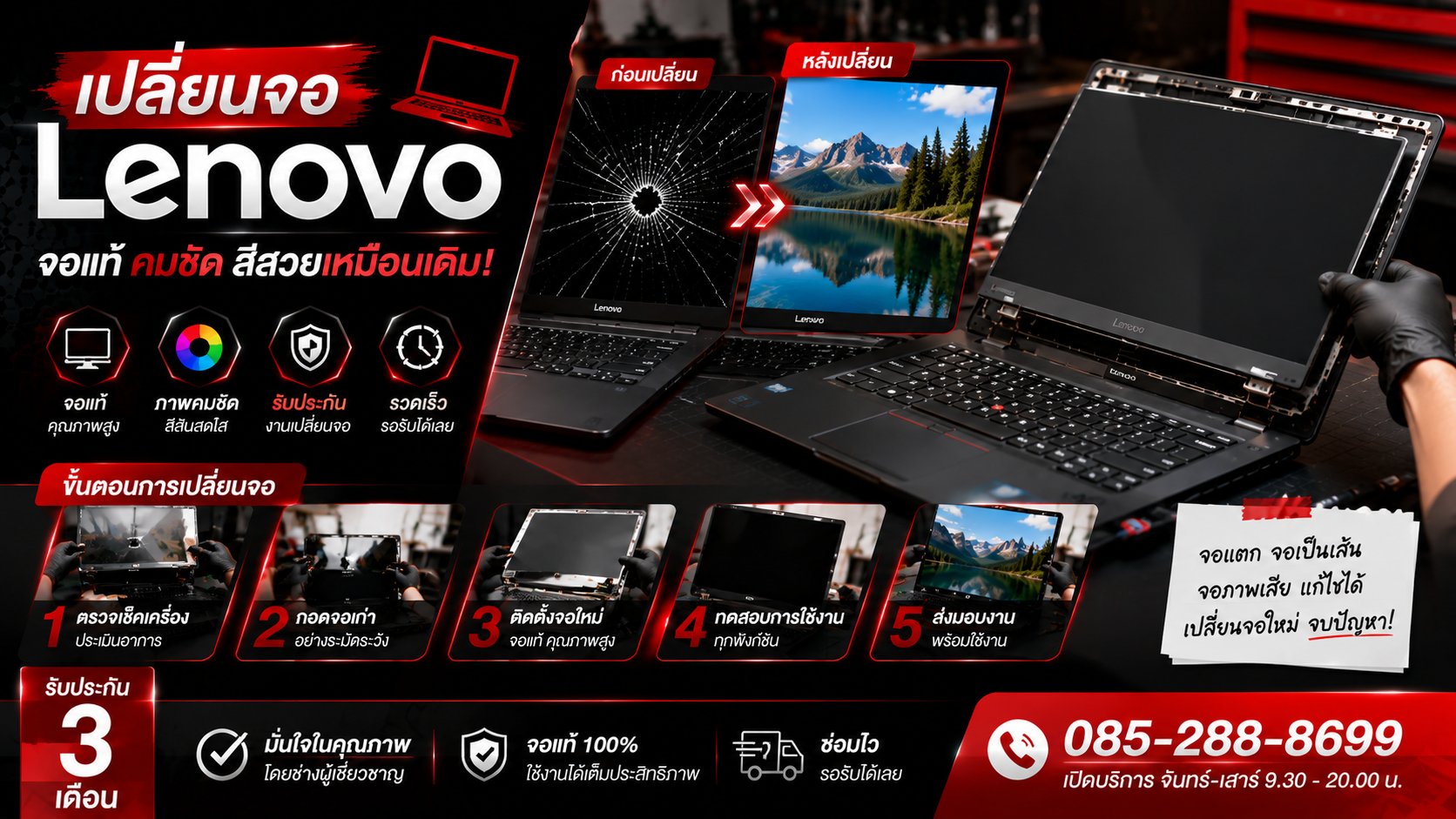 เปลี่ยนจอ Notebook ศรีราชา แหลมฉบัง